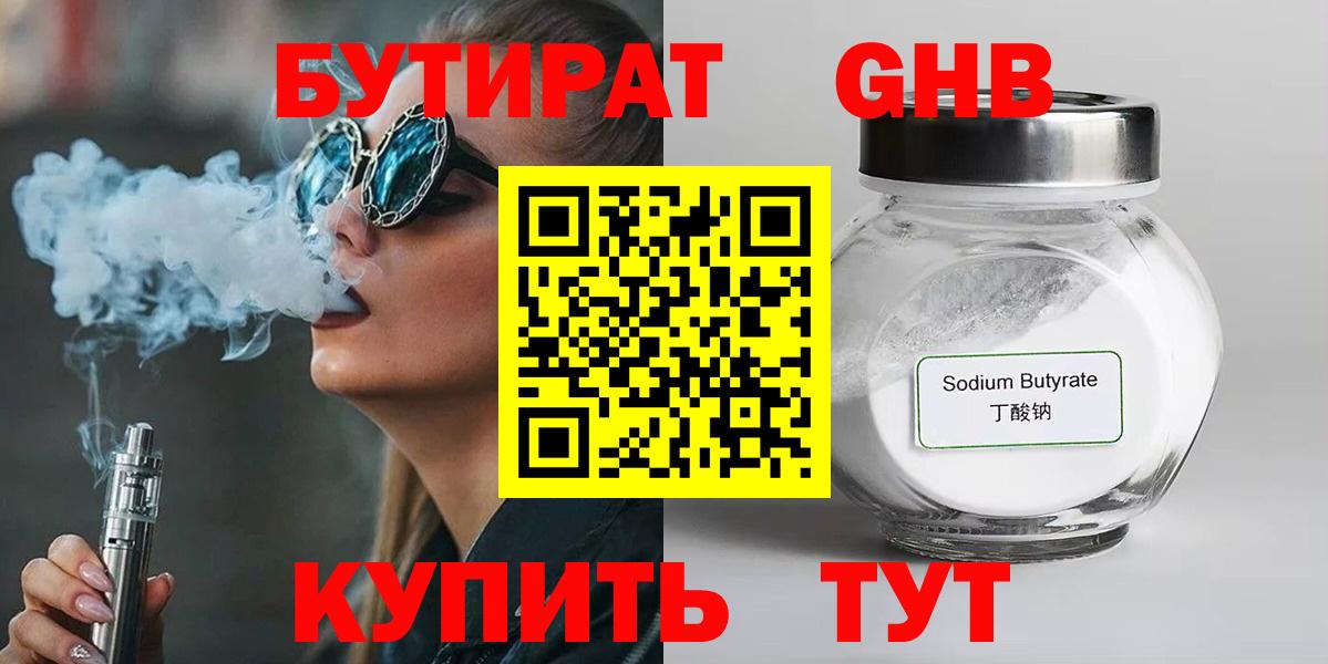 Бутират бутандиол Муром