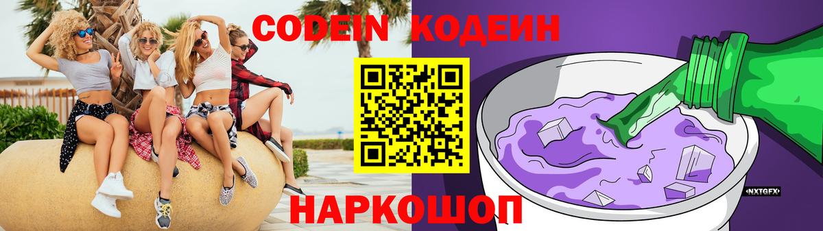 Кодеиновый сироп Lean Purple Drank  что такое наркотик  Муром  Кодеин Purple Drank  Вход с VPN 