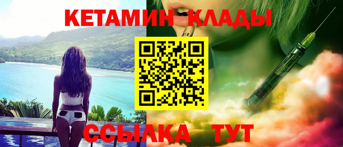 КЕТАМИН ketamine Муром